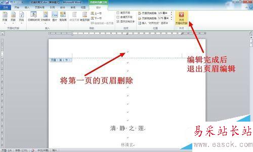 如何删除WORD文档第一页（首页）页眉（页脚）