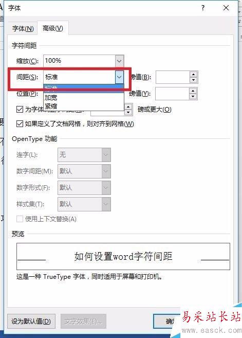 如何设置word字符间距