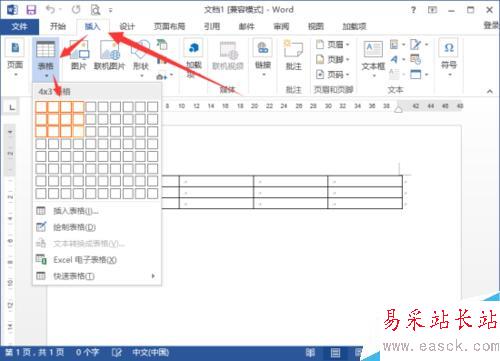 在Word2013中绘制斜线表头 斜线表头制作