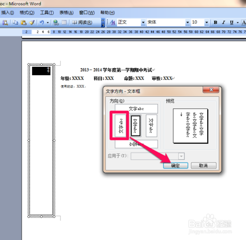 Word制作考试试卷模版带密封线