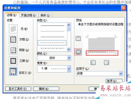 word页眉里的直线如何变成虚线或双直线？