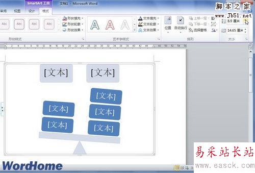 指定SmartArt图形高度和宽度