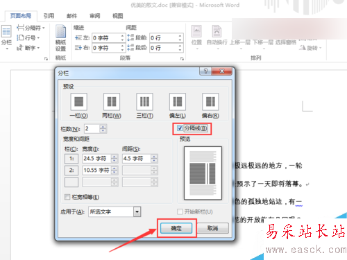 Word如何设置不均匀分栏使各栏的宽度不一致？