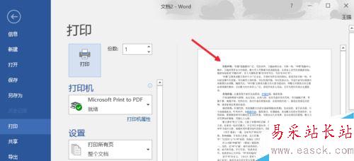 Word2016怎么打印预览？Word2016打印预览方法