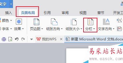 word怎么左右分栏？word怎么分栏？