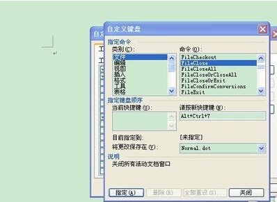 怎样为Word2003命令自定义快捷键7