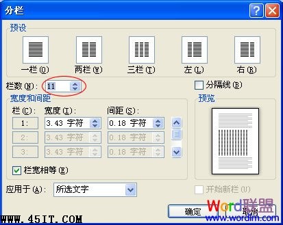 分栏上限为11