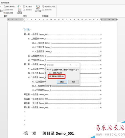 如何在Word 2013中设计学术论文目录