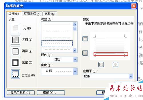 word页眉里的直线如何变成虚线或双直线？