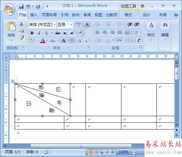 复制斜线表头