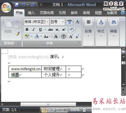 图文教你频繁地在Word 2007中添加表格