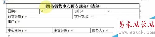 Word中如何制作表格？