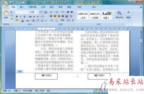 巧用域代码处理Word2007页码问题_错新站长站Vevb.com转载