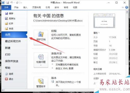 Word2010中查询文档编辑修改信息