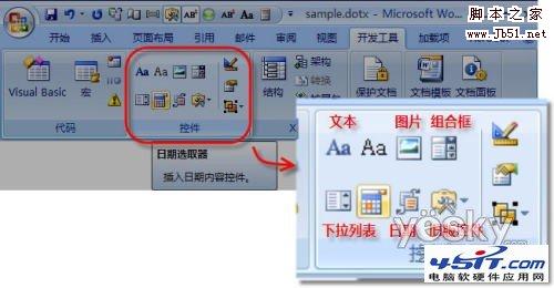 Word2007实例用控件制作一份专业合同书