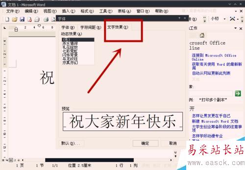 怎样给Word文字添加动态效果