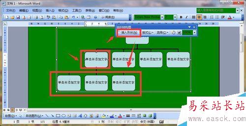 如何在Word中插入树状图，word中插入分支示意图