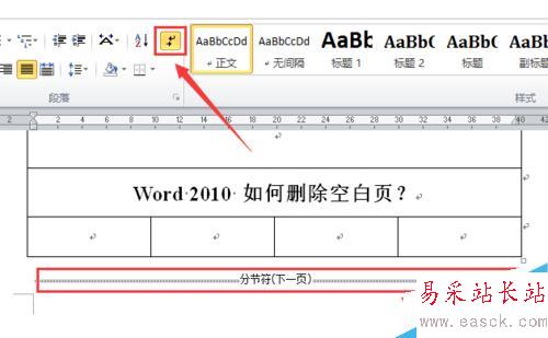 word2010 如何删除空白页？