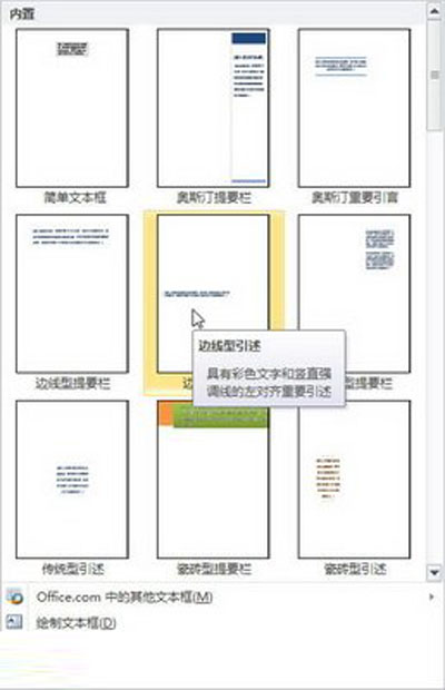 选择合适的文本框类型