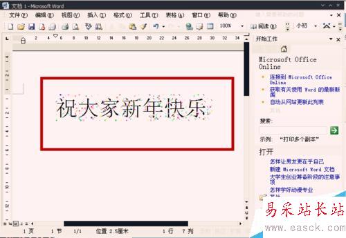 怎样给Word文字添加动态效果