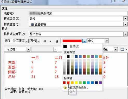 Word2010创建自定义表格样式11