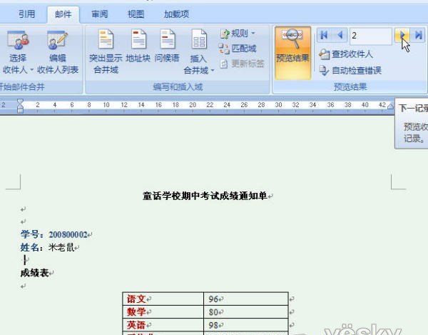 Word2007“邮件合并”批量生成成绩单