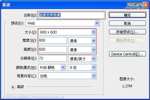 photoshop图层样式打造晶莹透明红色文字_网页设计