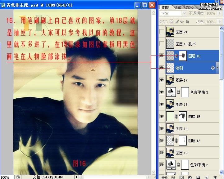 photoshop调色实例教程:帅哥怀旧照片_网页设计