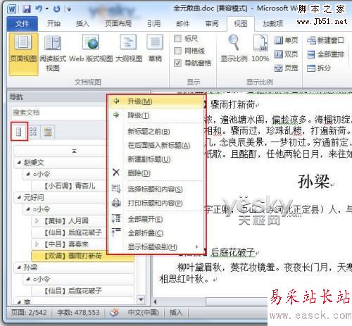 用Word2010导航窗格轻松搞定搜索与导航