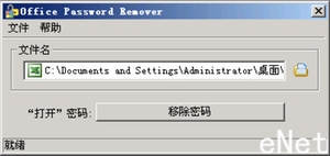 破解Word与Excel的文档密码