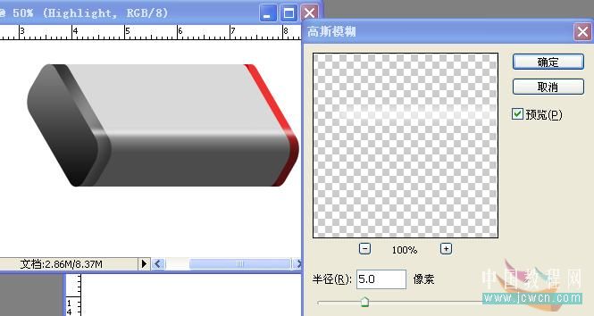 photoshop详细绘制质感8gb的u盘_webjx.com