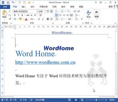 Word2013文档剪贴画水印效果