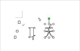 拆分汉字 制作DIY个性文字