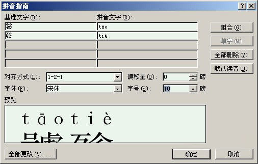 Word 2007教你生僻汉字的正确读音