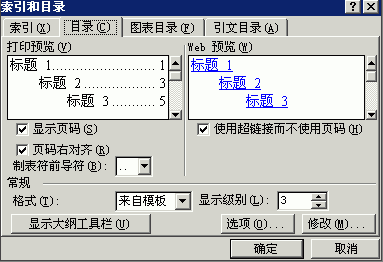 word自动生成目录