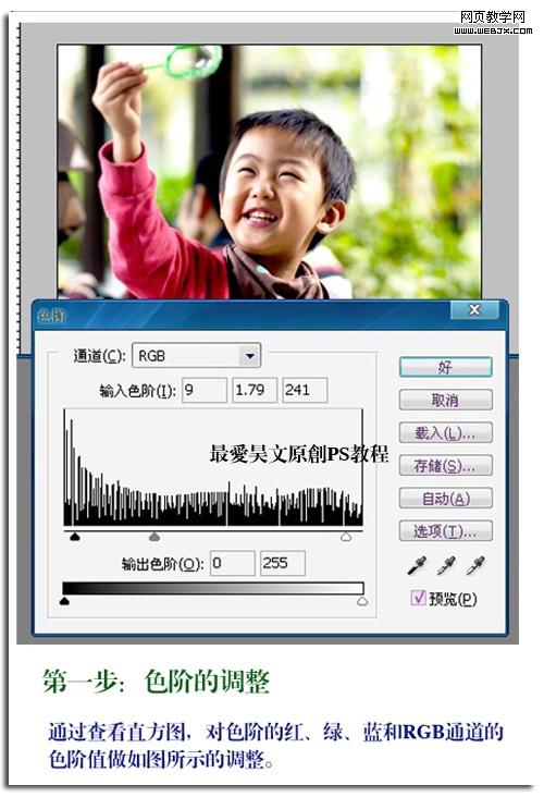 photoshop实例:对宝宝照片整体调整-网页设计