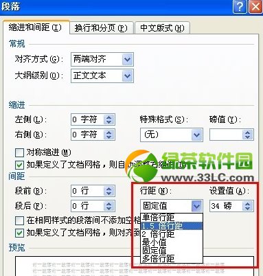 word图片显示不全怎么办？word2007图片显示不完整解决方法4