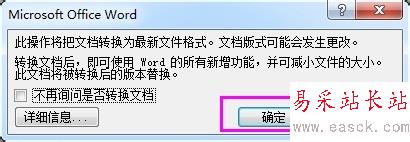 Word2003文档如何转换成Word2007