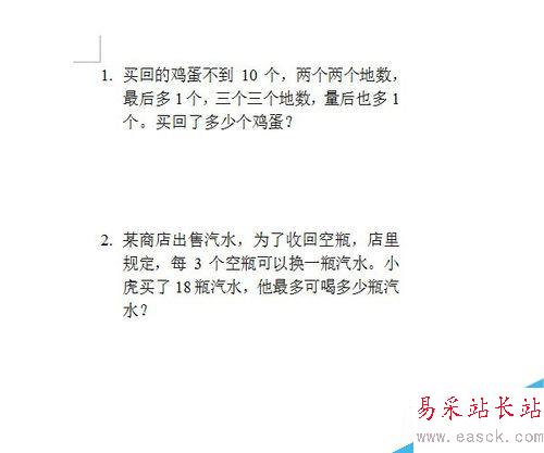 怎样在word中制作有题号的试卷