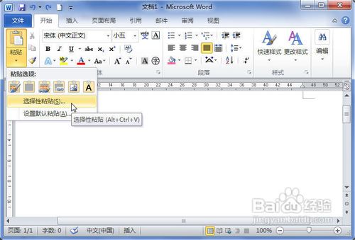 Word2010中怎样插入或粘贴Excel电子表格