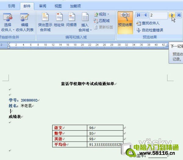 Word2007“邮件合并”批量生成成绩单