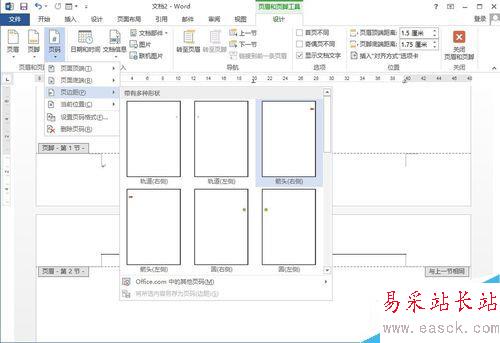 word 2013实用技巧--插入页码