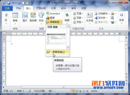 Word2010怎么截图？教你用word截图