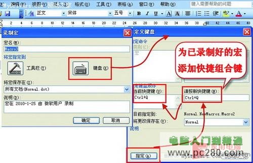 用好Word宏技术 为文档添加个性化落款