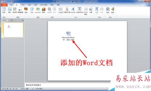 PPT中怎么插入WORD文档