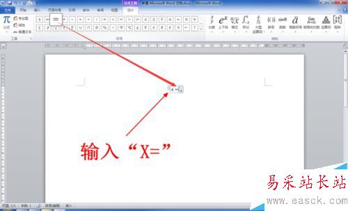 怎么在Word中输入数学公式（两种方法）