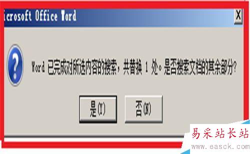 word2007如何使用查找替换