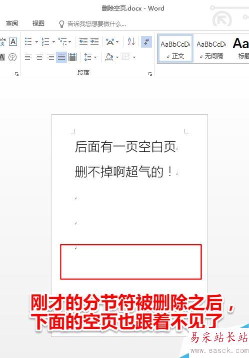 Word2016空白页无法删除怎么办？Word2016删除空白页教程