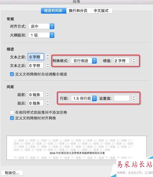 word里字体、段落、页面等设置