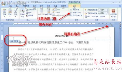 Word2007书籍排版教程：讲义注释页面设置_错新站长站转载